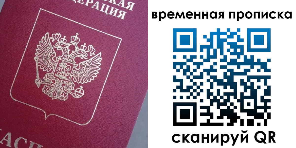 временная регистрация для всех в Абдулино