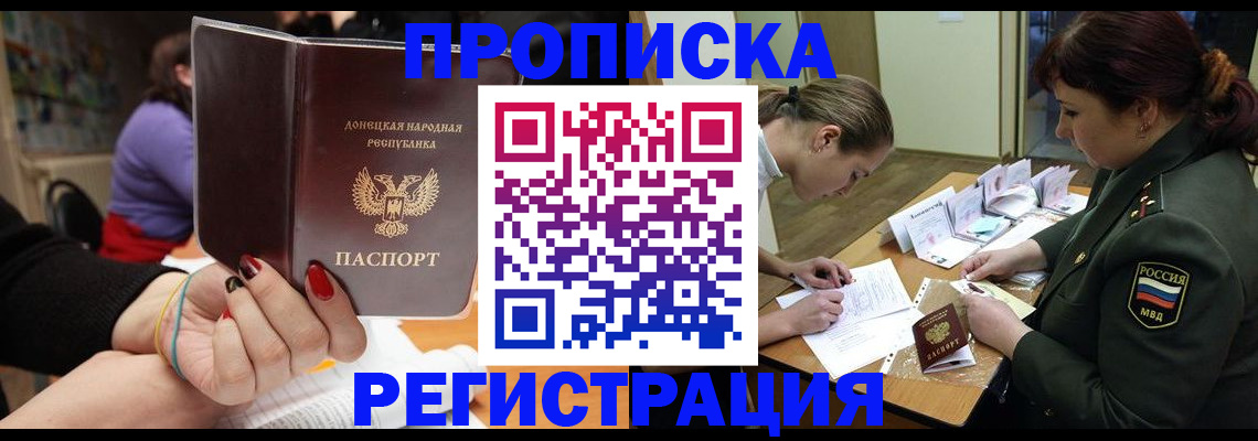 прописка ребенка в Абдулино