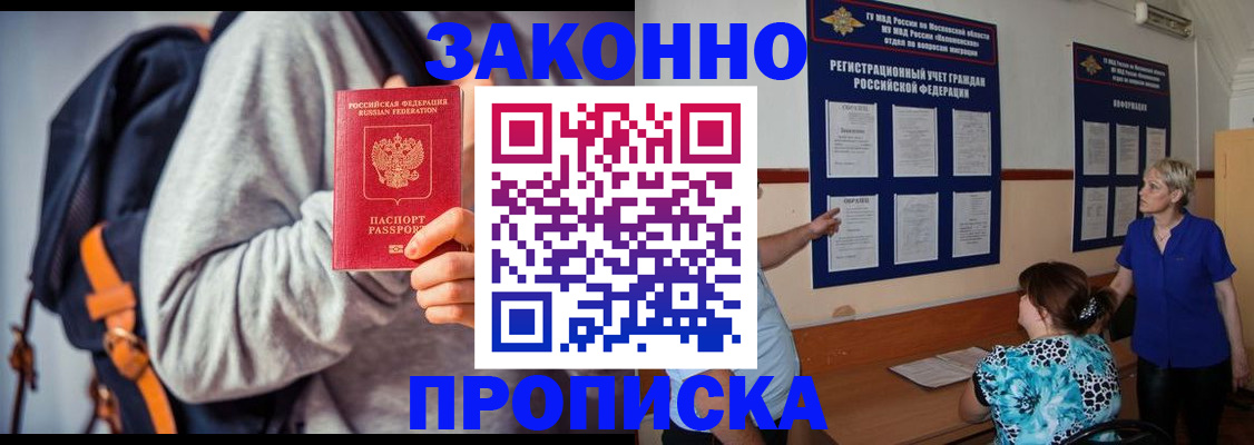 временная регистрация в Абдулино