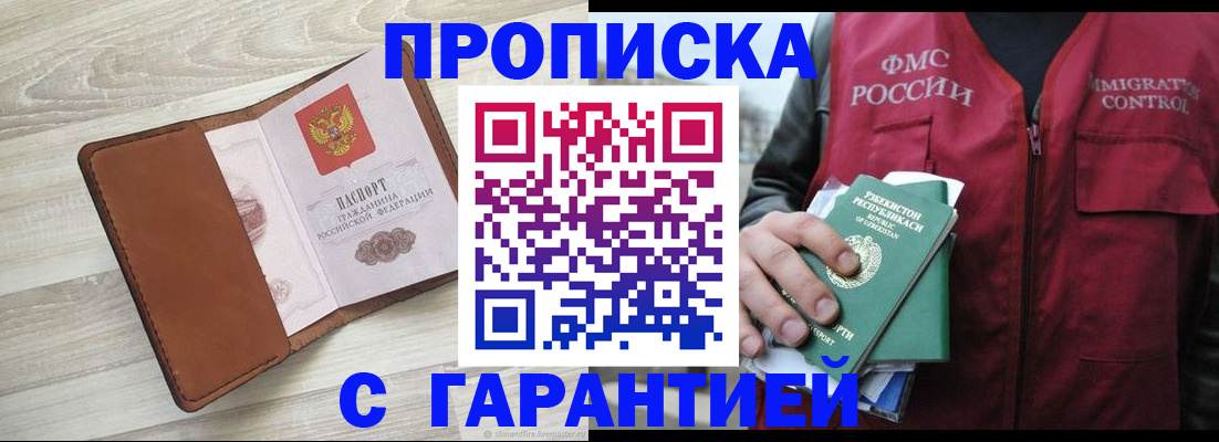 прописка для школы в Абдулино