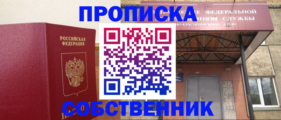 прописка в квартире в Абдулино