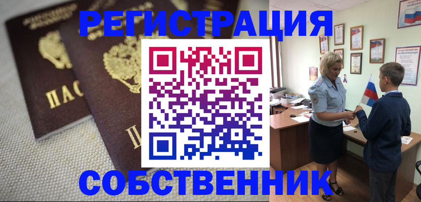 временная регистрация в Абдулино