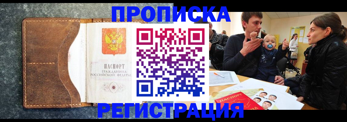 временная регистрация недорого в Абдулино